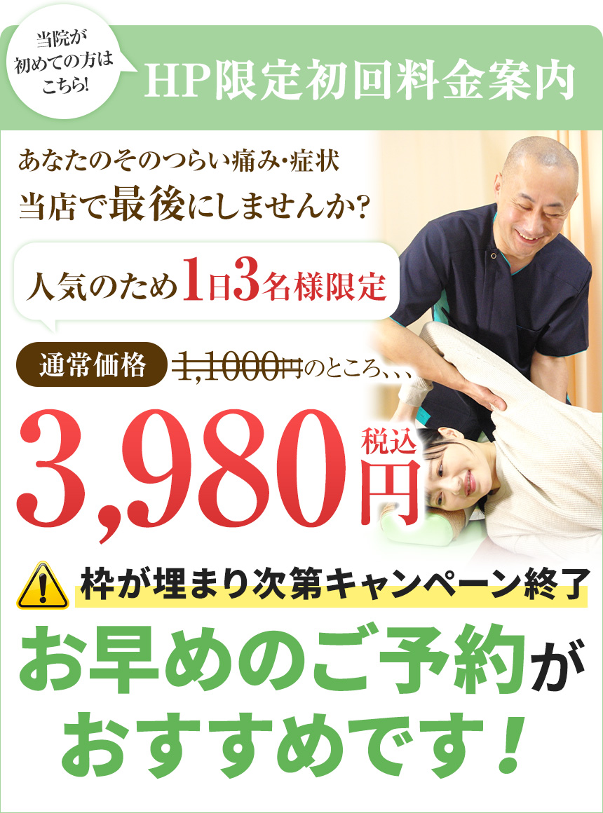 HP初回限定:3,980円(税込)